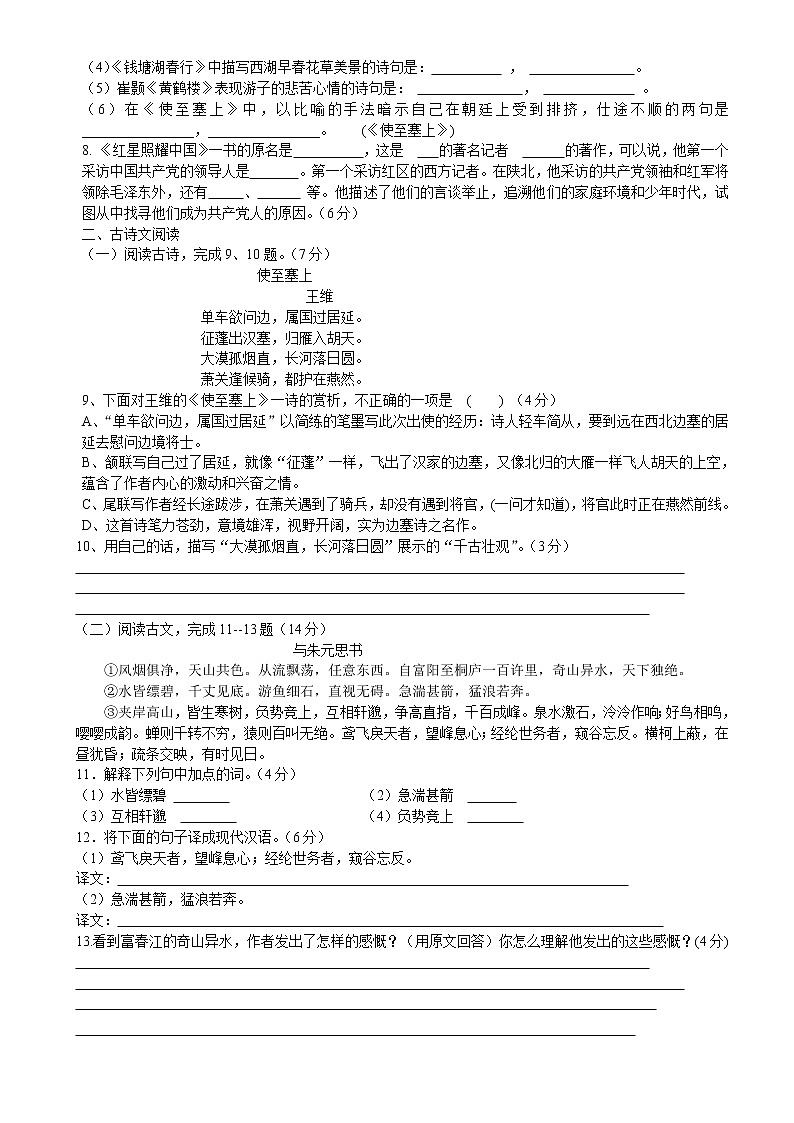 新疆昌吉州2021-2022学年八年级上学期期中质量检测语文试题(word版 含答案)第2页