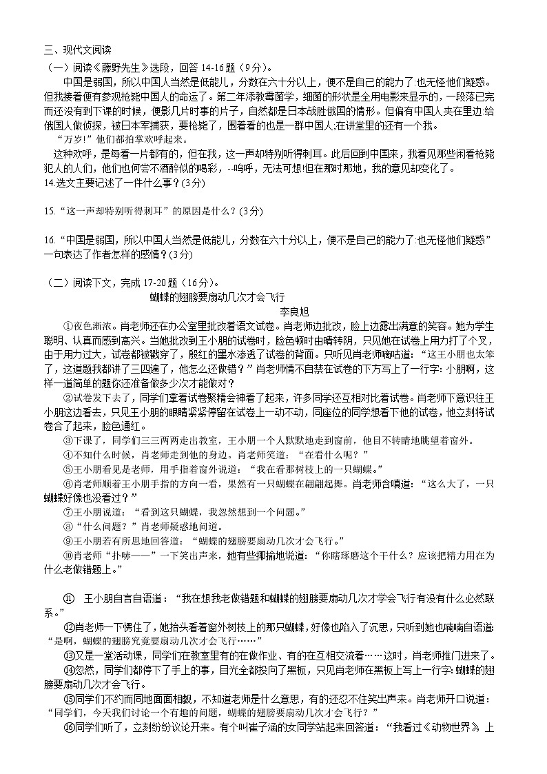 新疆昌吉州2021-2022学年八年级上学期期中质量检测语文试题(word版 含答案)第3页