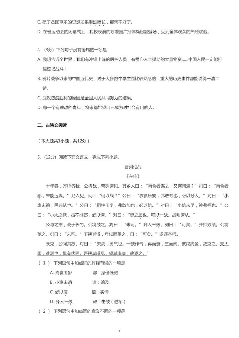 2020年四川省成都市简阳市中考一模语文试卷(含答案)第2页