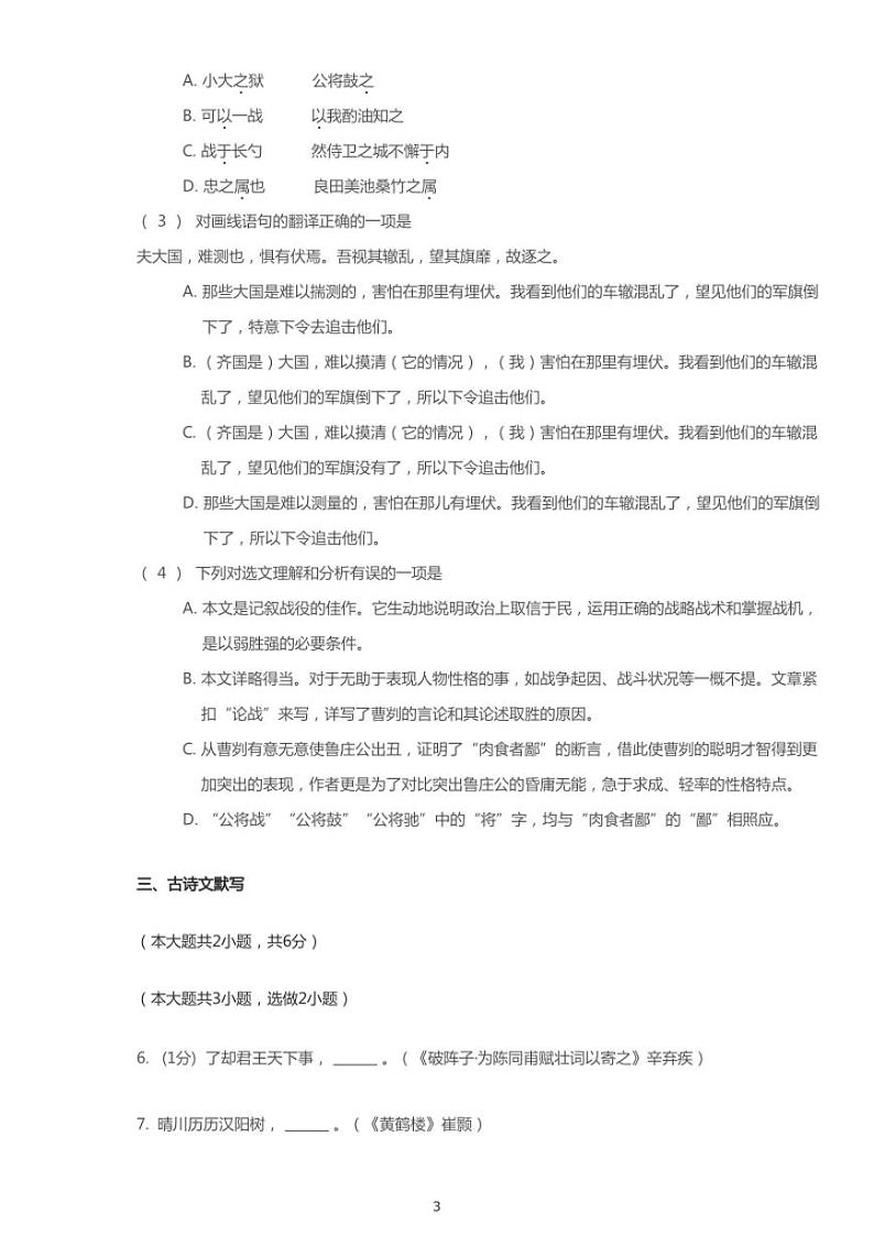 2020年四川省成都市简阳市中考一模语文试卷(含答案)第3页
