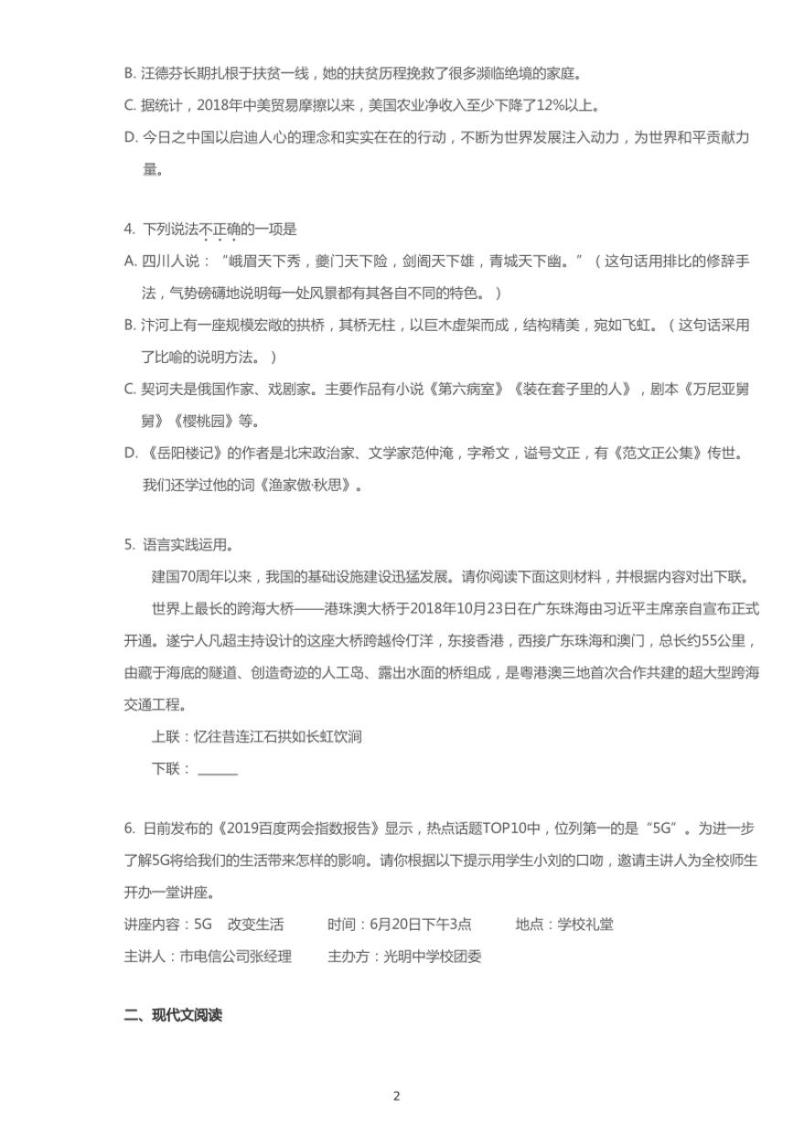 2020年四川省成都市中考一模语文试卷（含答案）02