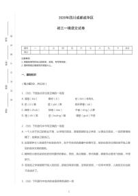 2020年四川省成都市成华区中考一模语文试卷（含答案）