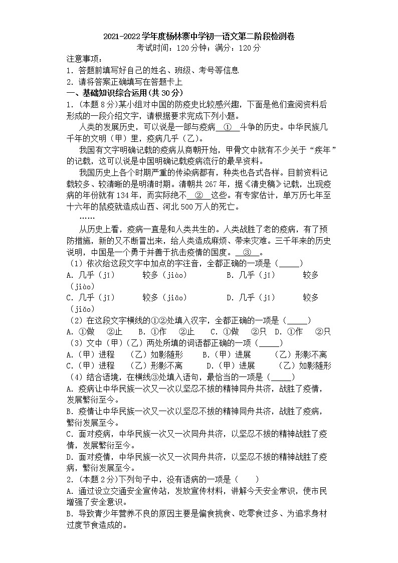 湖南省岳阳市湘阴县杨林寨中学2021-2022学年七年级上学期第一次月考语文【试卷+答案】第1页