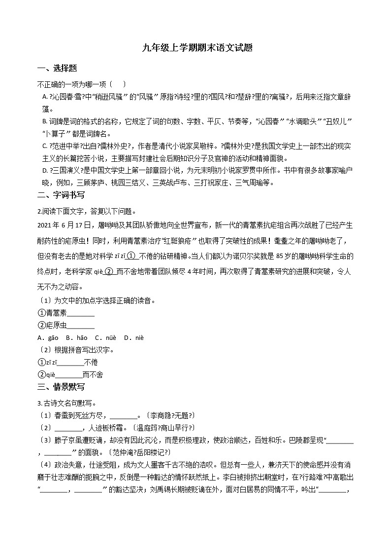 2021年浙江省宁波市北仑区九年级上学期期末语文试题01