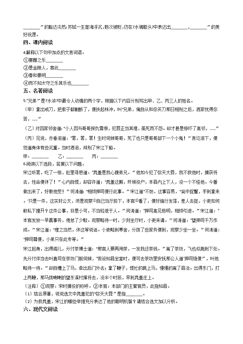 2021年浙江省宁波市北仑区九年级上学期期末语文试题02