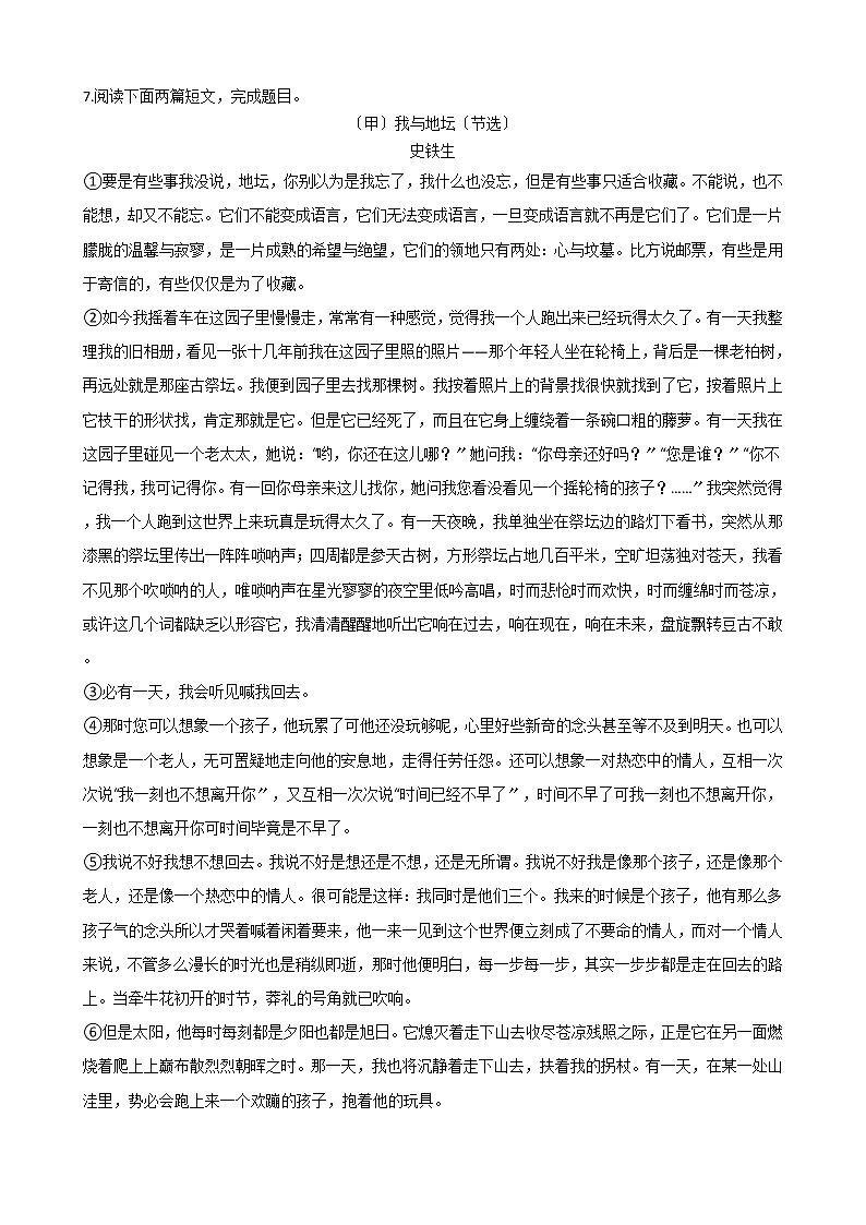 2021年浙江省宁波市北仑区九年级上学期期末语文试题03