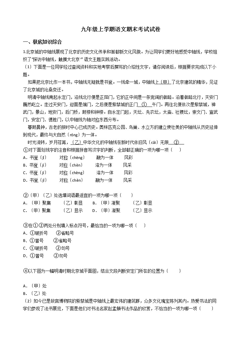 2021年北京市燕山地区九年级上学期语文期末考试试卷第1页