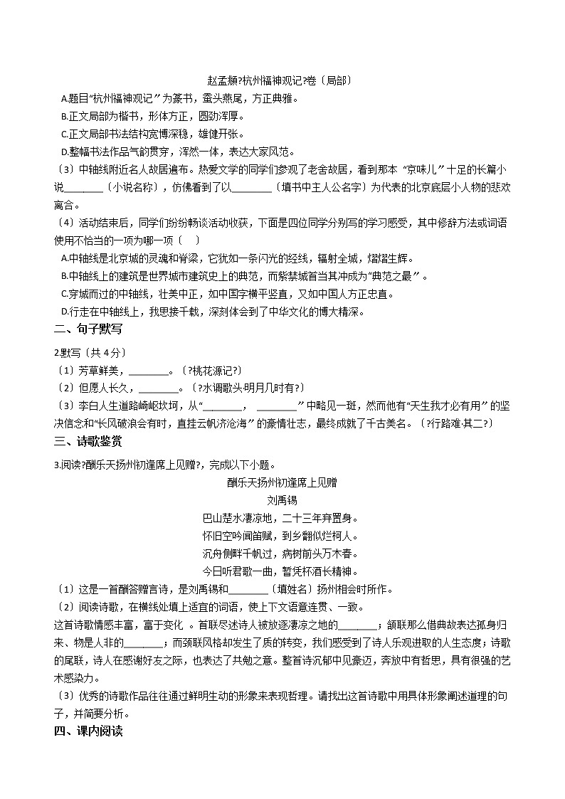 2021年北京市燕山地区九年级上学期语文期末考试试卷第2页