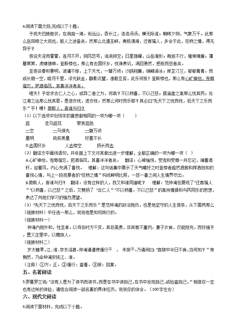 2021年北京市燕山地区九年级上学期语文期末考试试卷第3页