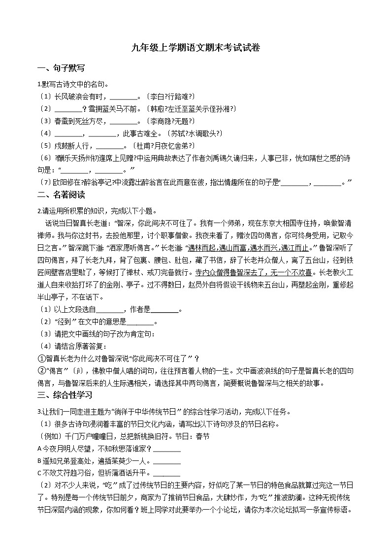 2021年安徽省宣城市九年级上学期语文期末考试试卷第1页