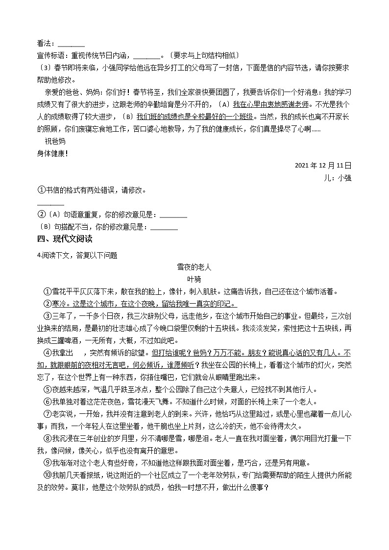 2021年安徽省宣城市九年级上学期语文期末考试试卷第2页