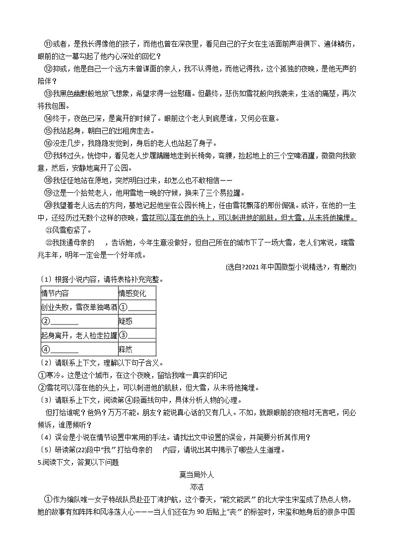 2021年安徽省宣城市九年级上学期语文期末考试试卷第3页