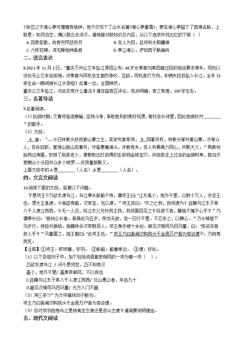 2021年人教部编版九年级语文上册期末测试卷第2页