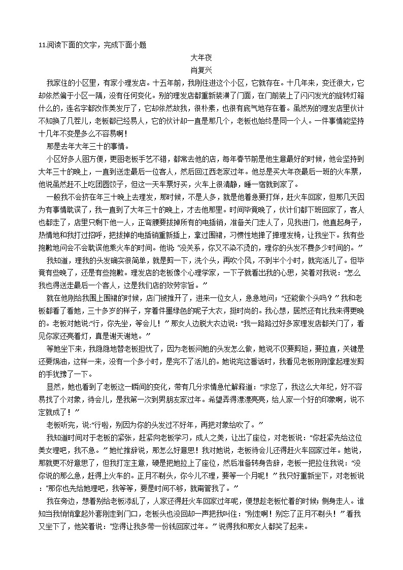 2021年人教部编版九年级语文上册期末测试卷第3页