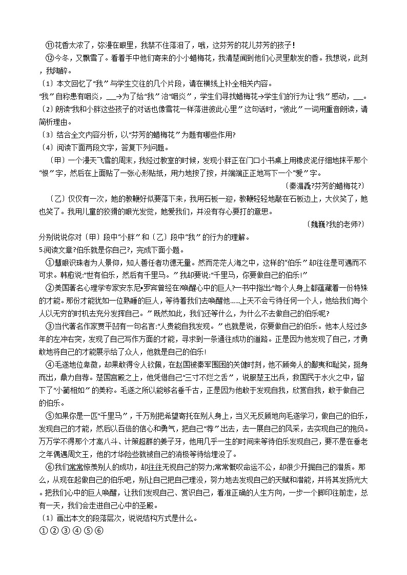 2021年安徽省濉溪县九年级上学期语文期末考试试卷第3页