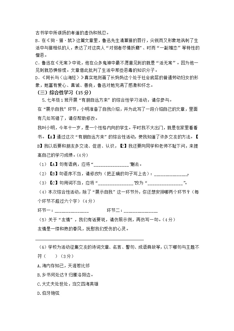 安徽省阜阳经济技术开发区第一初级中学2021-2022学年七年级上学期第一次月考语文试卷(含答案)第2页