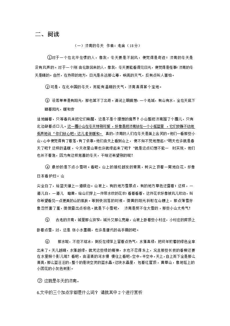 安徽省阜阳经济技术开发区第一初级中学2021-2022学年七年级上学期第一次月考语文试卷(含答案)第3页