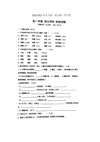 陕西省西安市交大附中2020-2021学年第一学期七年级语文第一次月考试题（图片版，无答案）