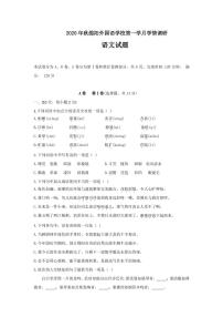 四川省绵阳外国语学校2020-2021学年七年级上学期第一学月考试语文试题（PDF版无答案）