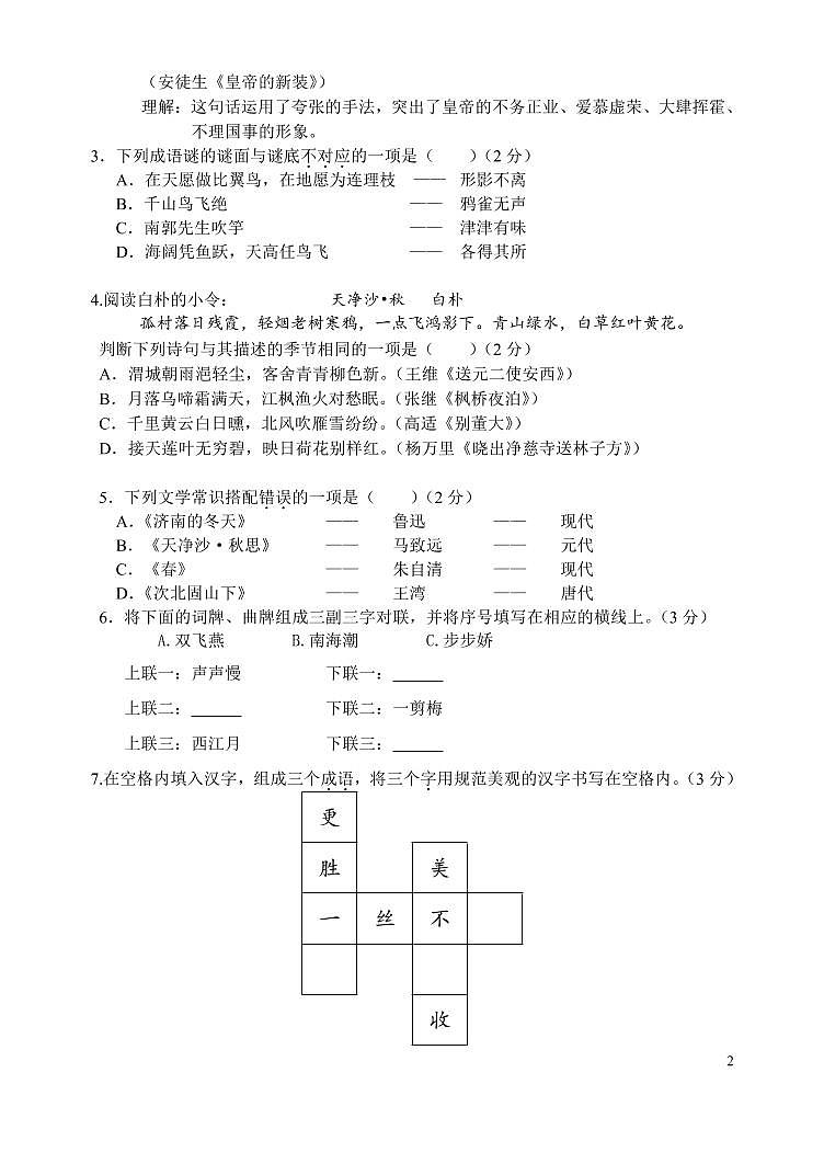 北京市第43中学2020-2021学年第一学期七年级语文9月月考试题(PDF版,无答案)第2页