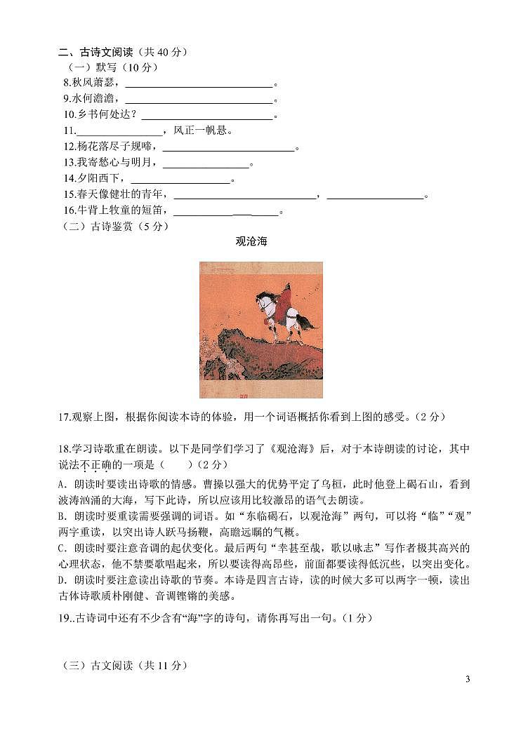 北京市第43中学2020-2021学年第一学期七年级语文9月月考试题(PDF版,无答案)第3页