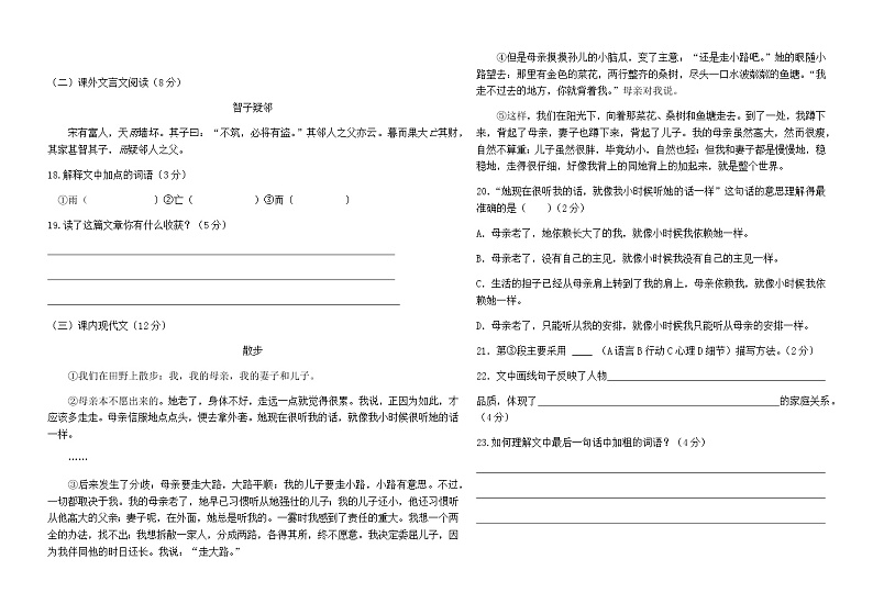 甘肃省威武市凉州区洪祥乡洪祥中学2020-2021学年第一学期七年级语文第一次月考试卷(Word版无答案)03