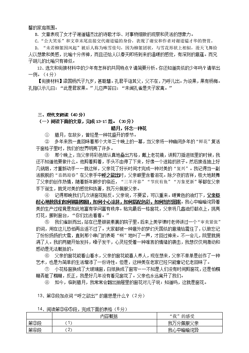重庆市九龙坡区2020—2021学年上期七年级第月考语文试题第3页