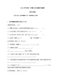 浙江省台州市仙居县2020-2021学年第一学期七年级期中检测语文试题(word版 无答案)