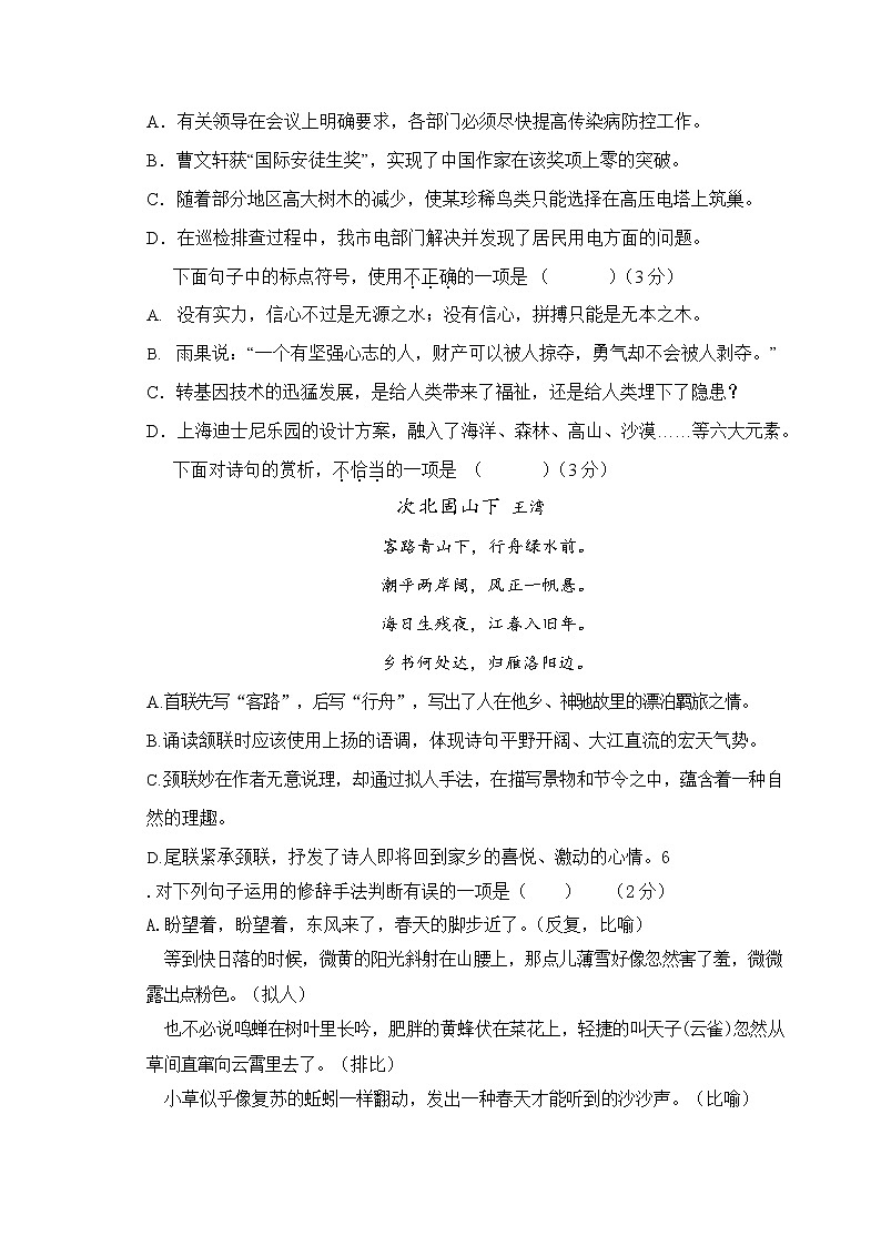 天津市滨海新区2020-2021学年七年级上学期期中语文试卷(Word版,含答案)第3页