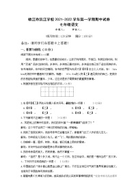 江苏省靖江市滨江学校2021-2022学年七年级上学期期中语文试卷（无答案）