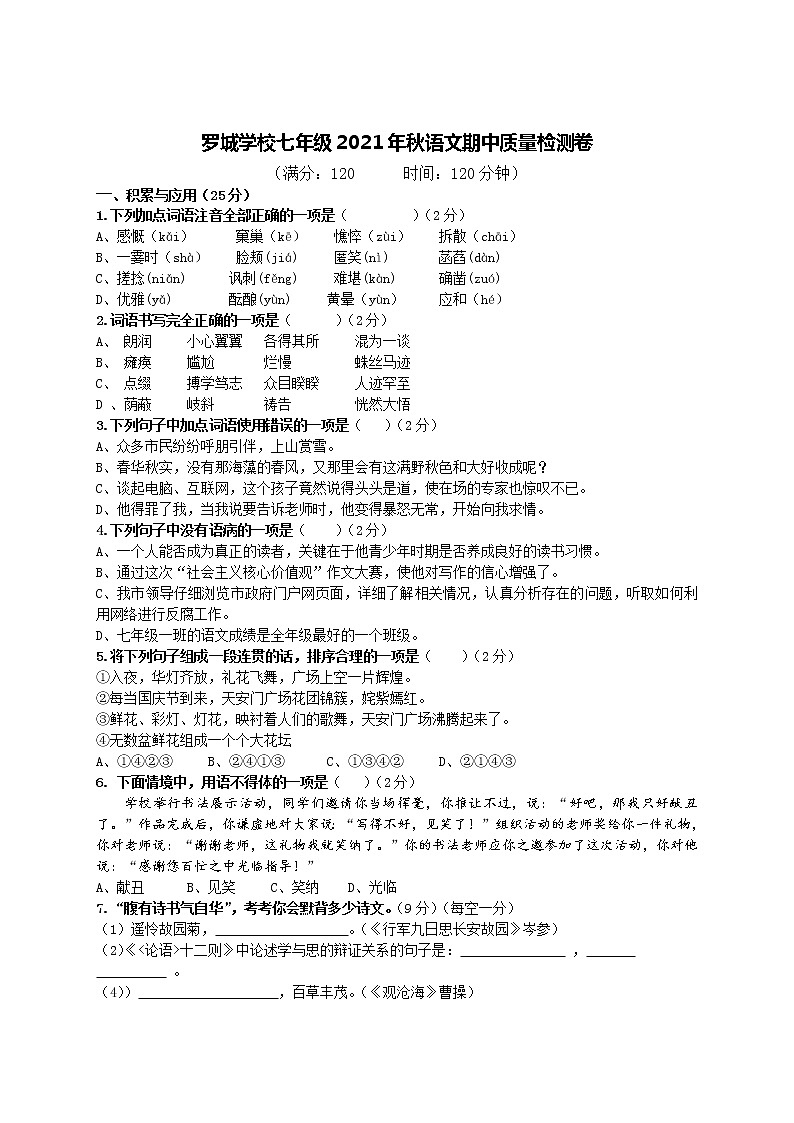 湖南省岳阳汨罗市罗城学校2021-2022学年七年级上学期期中考试语文试题(无答案)01