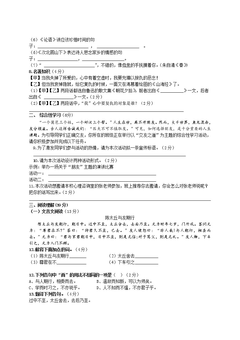 湖南省岳阳汨罗市罗城学校2021-2022学年七年级上学期期中考试语文试题(无答案)02