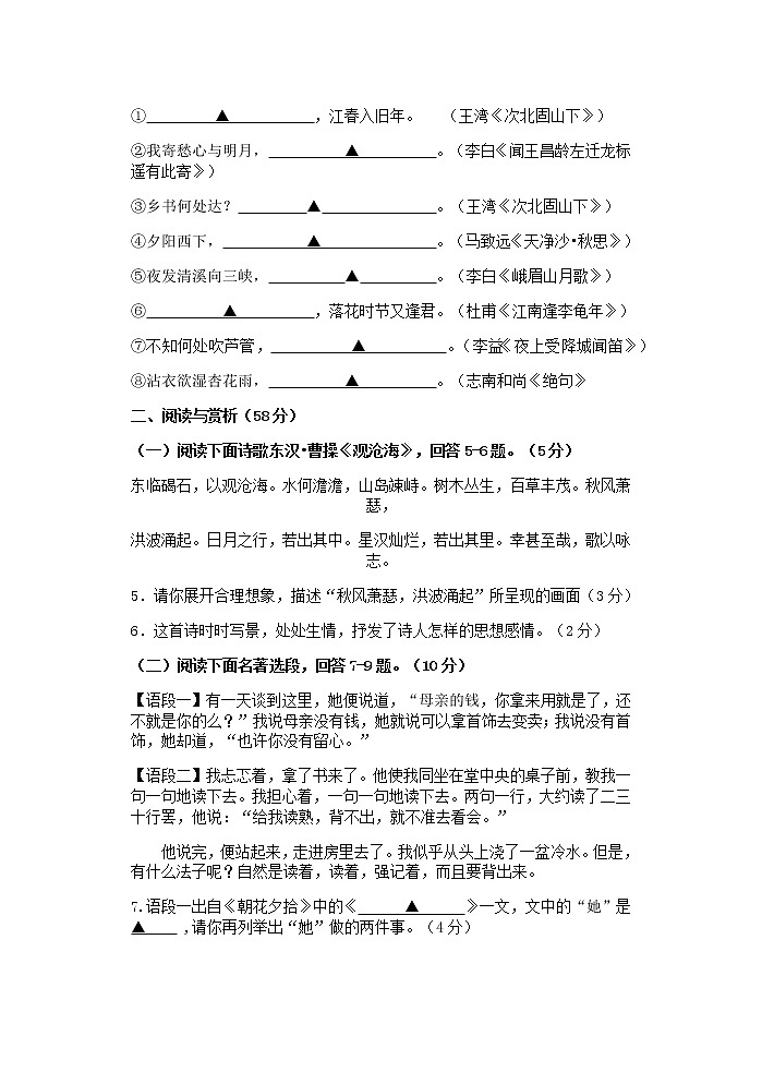 江苏省淮安市浦东实验中学2021-2022学年七年级上学期语文期中试卷(无答案)02