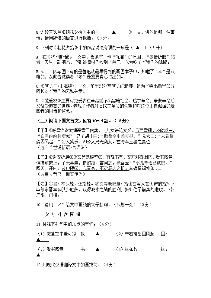 江苏省淮安市浦东实验中学2021-2022学年七年级上学期语文期中试卷(无答案)03