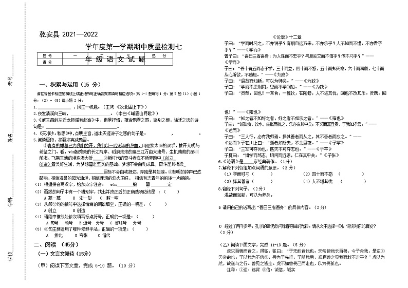 吉林省松原市乾安县2021-2022学年七年级上学期期中考试语文试题(Word版含答案)01