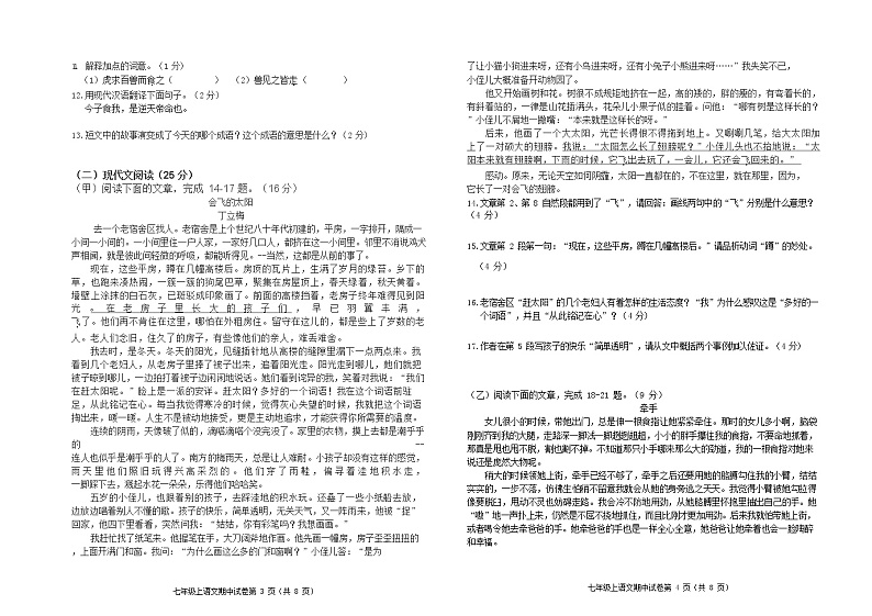 吉林省松原市乾安县2021-2022学年七年级上学期期中考试语文试题(Word版含答案)03