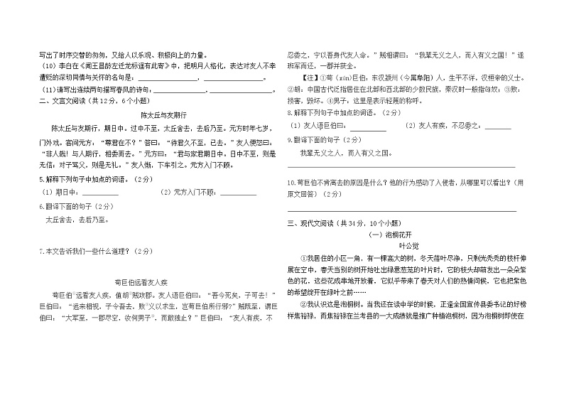 七年级语文期中考试试题第2页