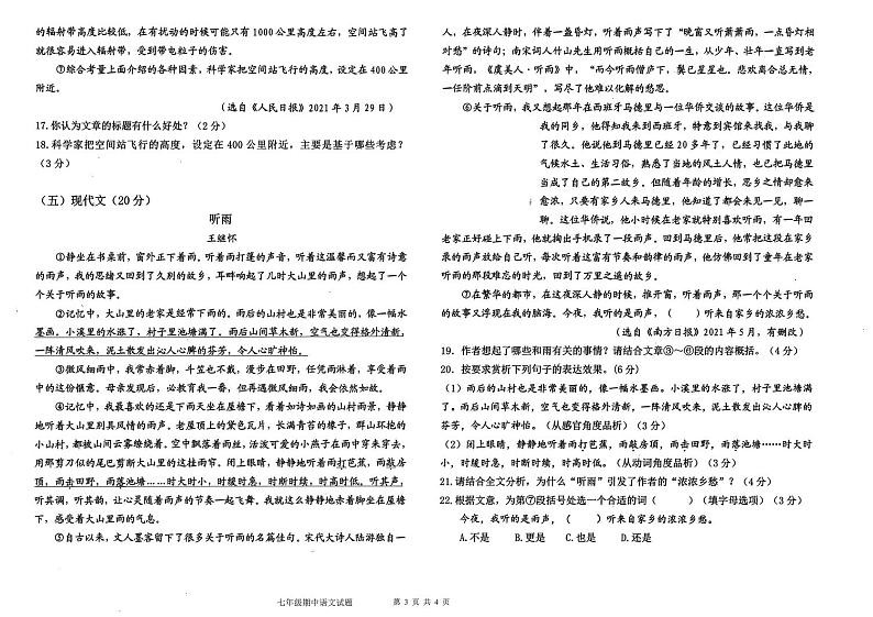 山东省德州市2021-2022学年七年级上学期期中考试语文试题(图片版含答案)第3页