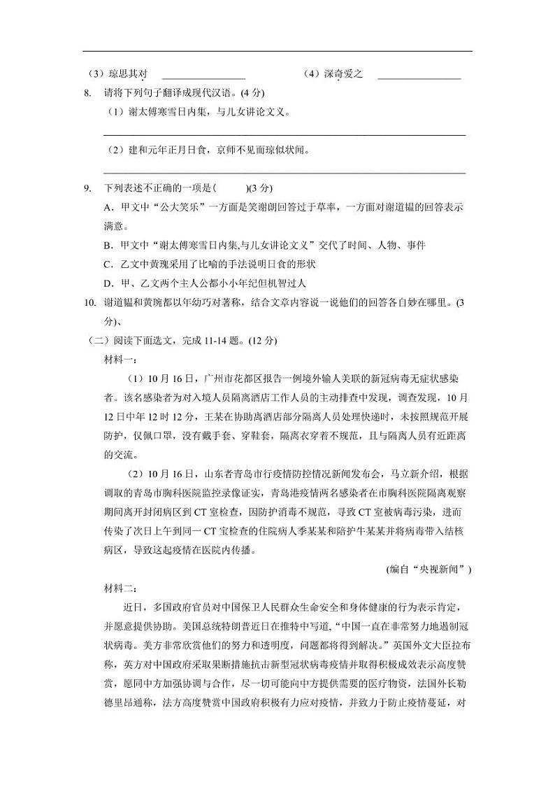 广东省深圳市实验学校2020-2021学年第一学期七年级语文期中适应性考试试卷(PDF版,无答案)第3页