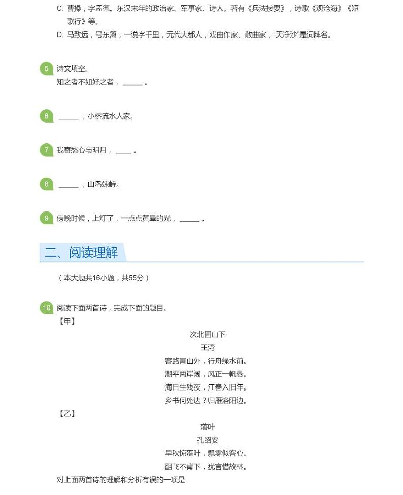 辽宁省沈阳市和平区2020-2021学年七年级上学期期中语文试卷试题第2页