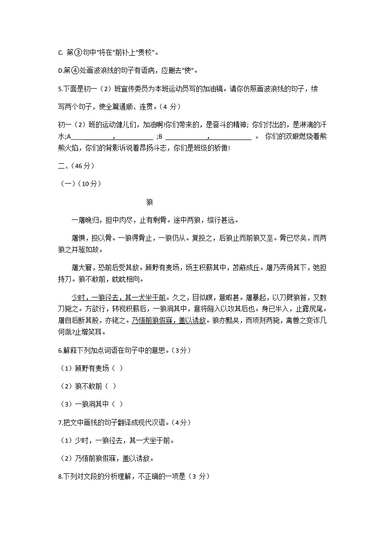 广东省中山市2020-2021学年七年级上学期期末水平测试语文试题(含图片版答案)02