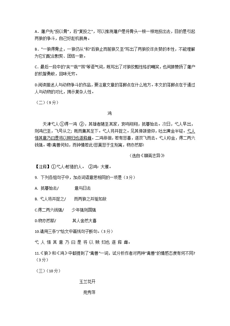 广东省中山市2020-2021学年七年级上学期期末水平测试语文试题(含图片版答案)03