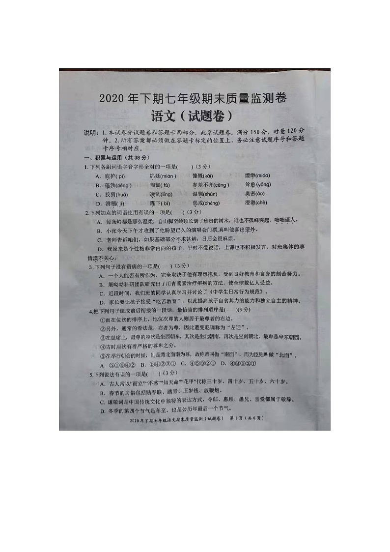 湖南省洪江市2020—2021学年度七年级上学期期末质量检测语文卷(图片版,含答案)第1页
