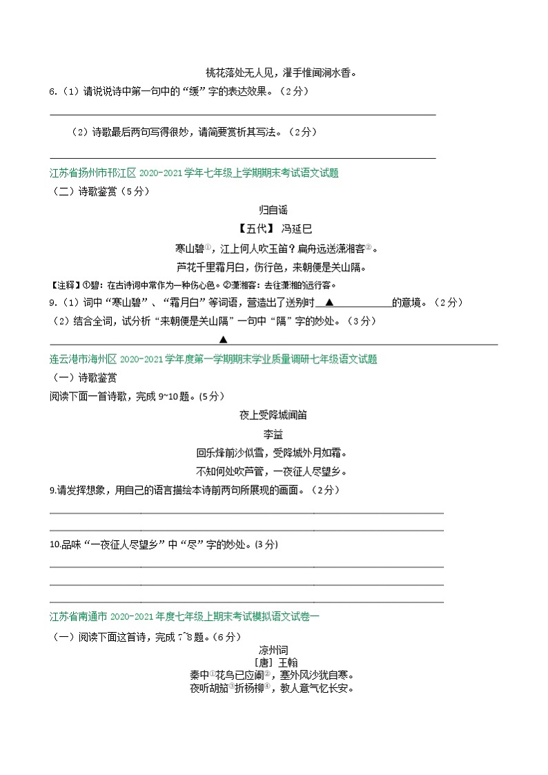 江苏省2020-2021学年七年级上学期期末语文试卷精选汇编:诗歌阅读专题(含答案)第2页
