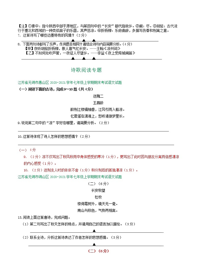 江苏省2020-2021学年七年级上学期期末语文试卷精选汇编:诗歌阅读专题(含答案)第3页