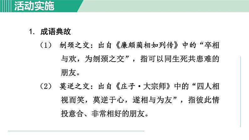 部编版语文七上 第二单元 综合性学习:有朋自远方来 课件第5页