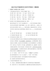 2021年辽宁省沈阳市大东区中考语文一模试卷（附答案详解）