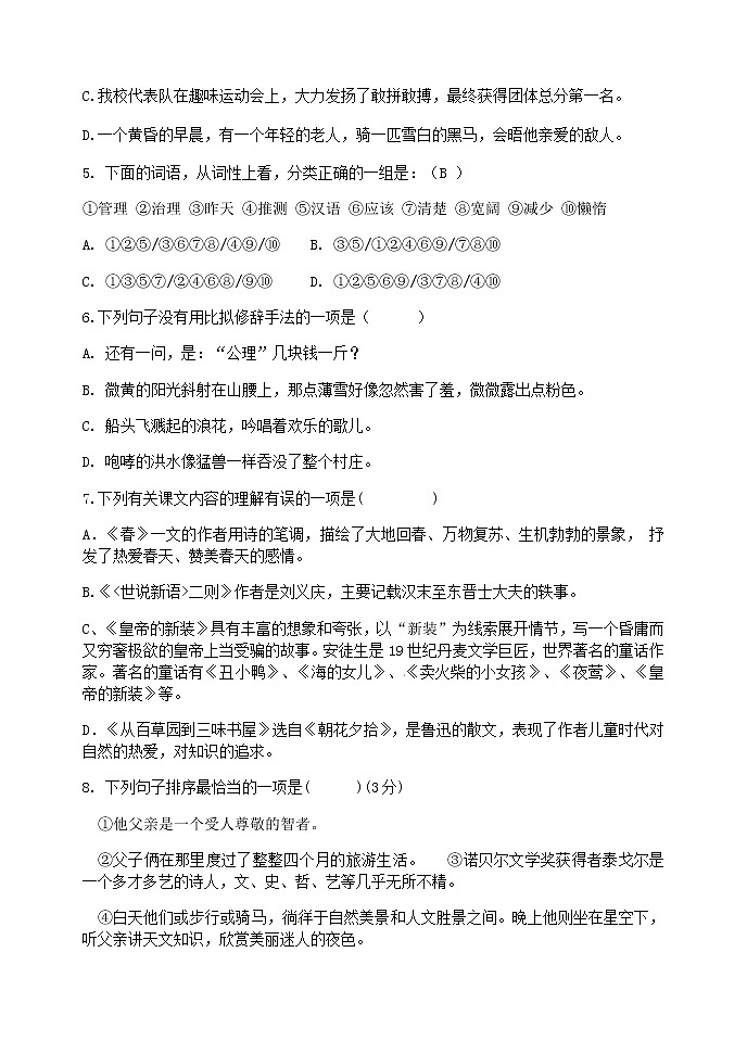 四川省南充市嘉陵区2019-2020学年第一学期七年级语文期末试题(word版无答案)第2页