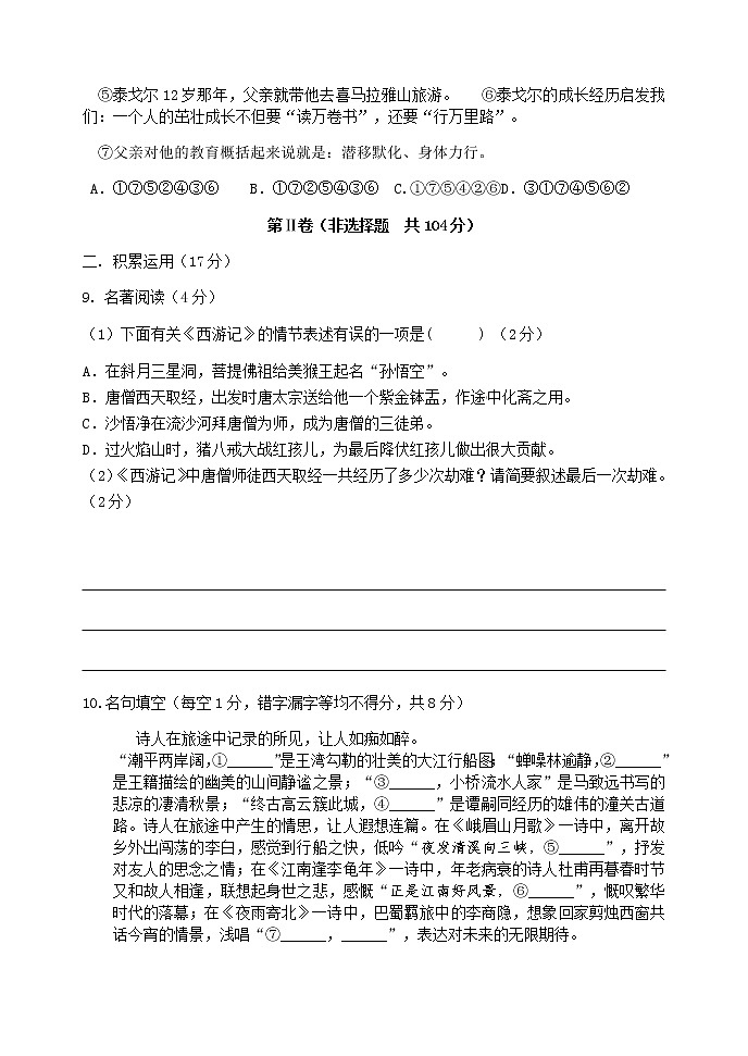 四川省南充市嘉陵区2019-2020学年第一学期七年级语文期末试题(word版无答案)第3页
