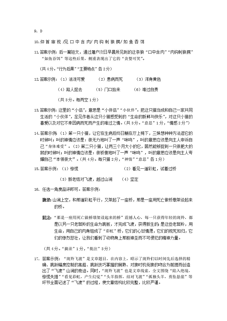 广东省汕尾市2020-2021学年第一学期七年级语文期末试题(pdf版,含答案)02